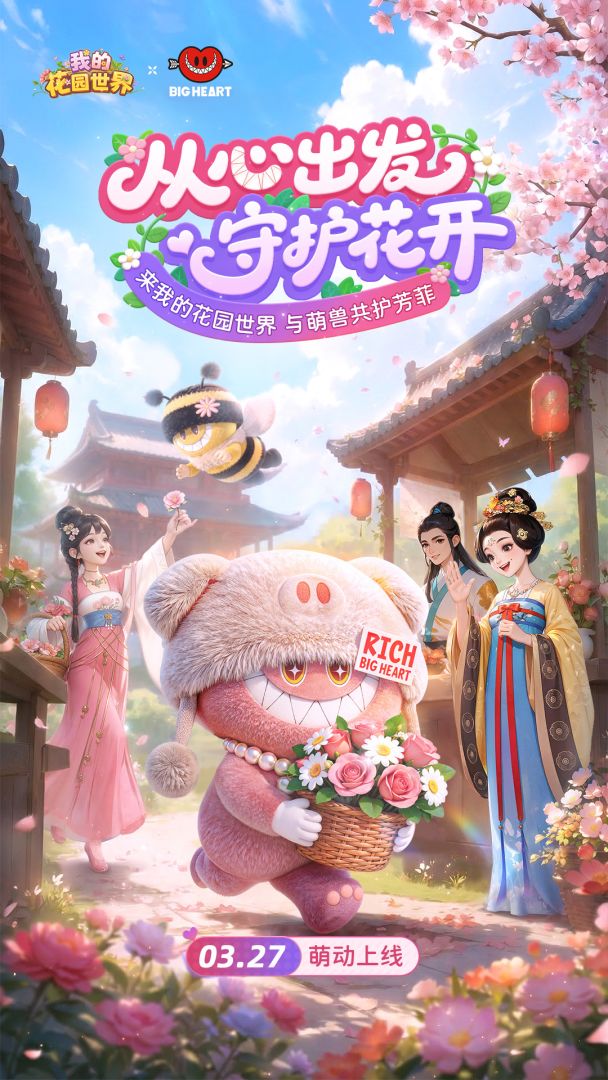 我的花园世界游戏截图