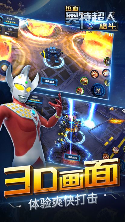 热血奥特超人格斗-全新的超人与机甲组合科幻手游游戏截图
