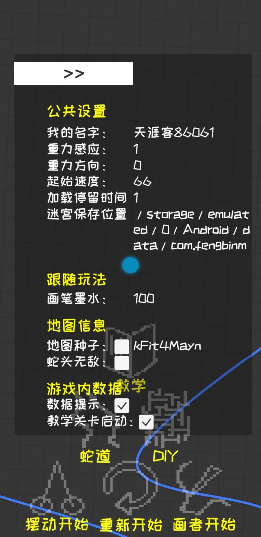 蛇宝宝游戏截图