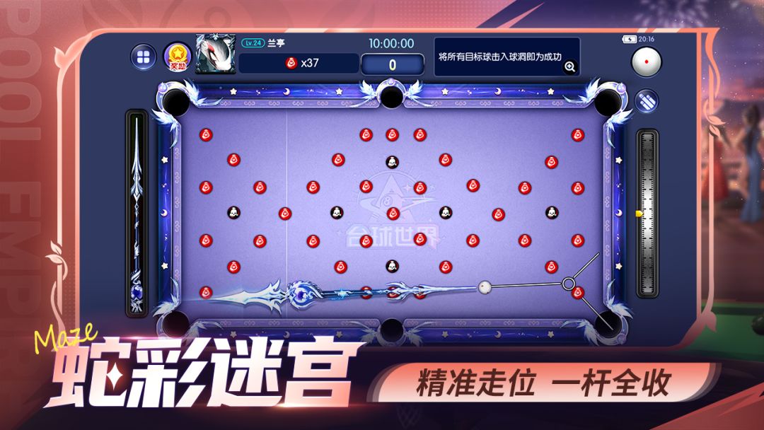 台球世界游戏截图