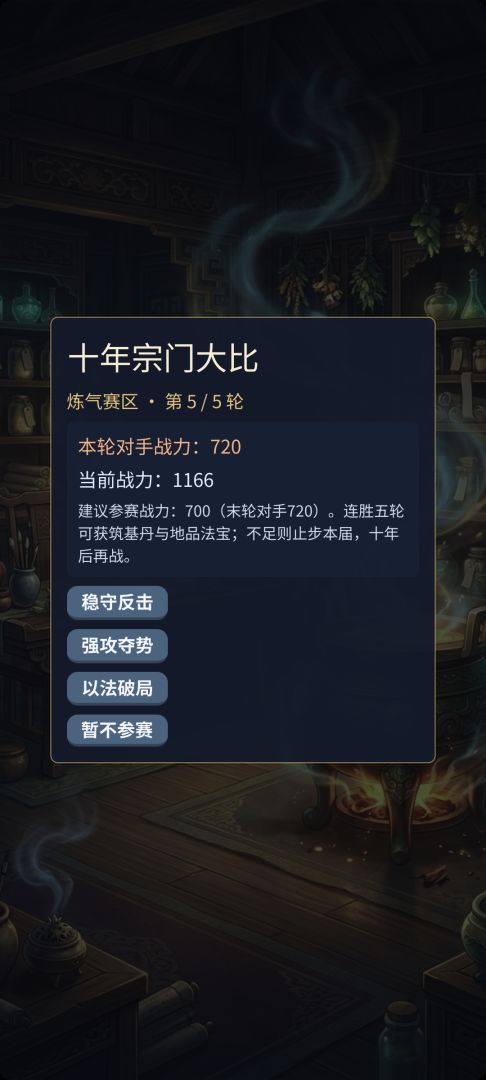云墟修仙录游戏截图