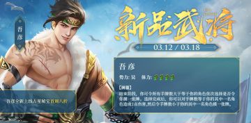 【三国杀OL】吾彦占星秘宝 妍芷艳质杨艳新品上线
