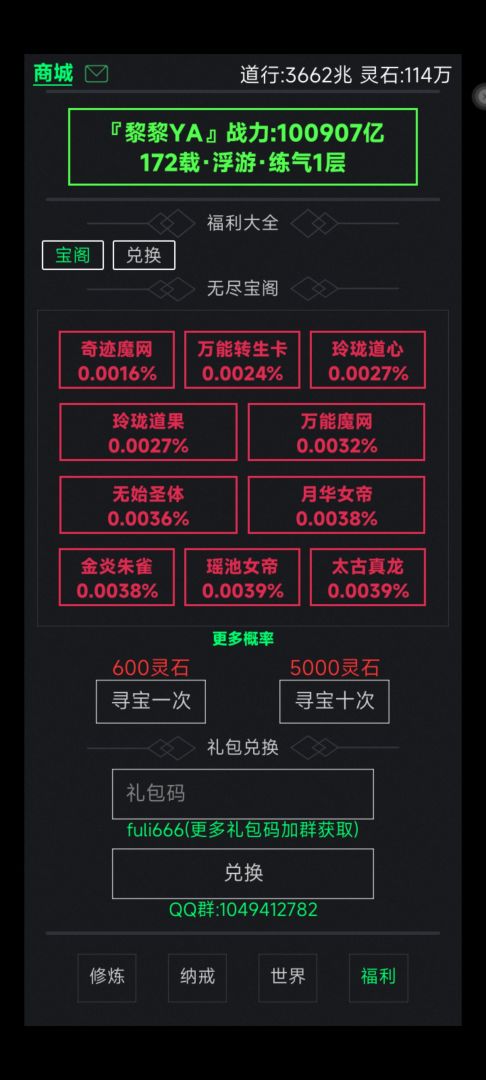 修仙模拟器：目标是练气999游戏截图