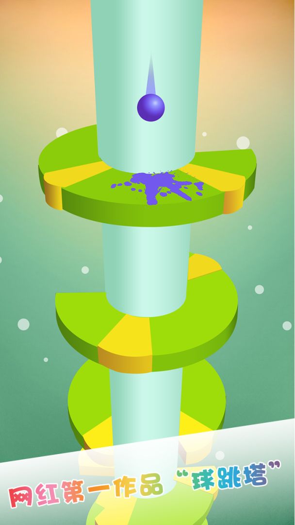 开心一跳游戏截图