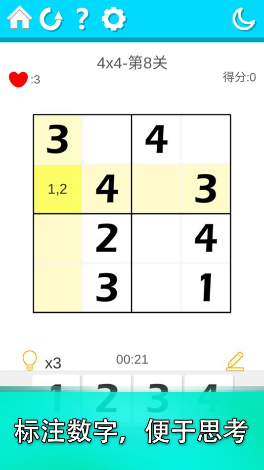 益智数独游戏截图