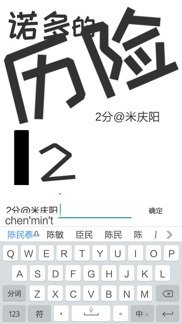 诺多的历险游戏截图