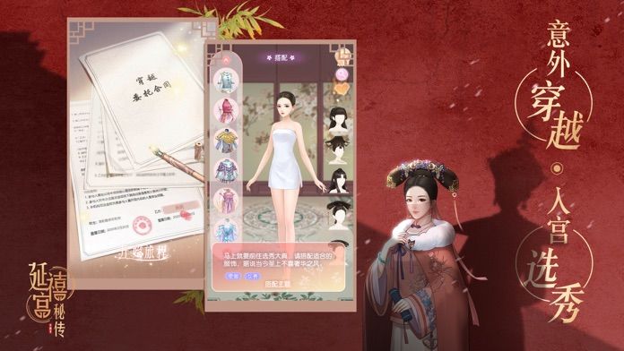 延禧宫秘传-清宫恋爱换装手游游戏截图