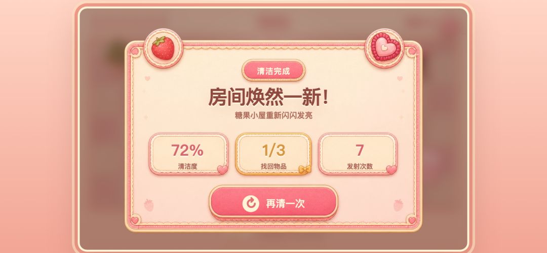 弹弹清洁屋游戏截图