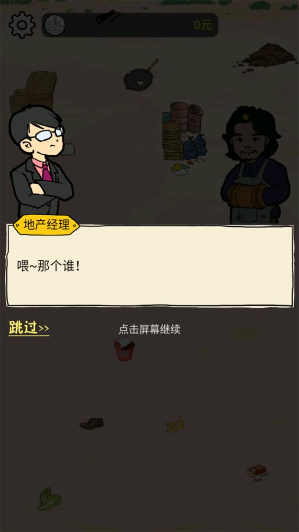 西红柿首负游戏截图