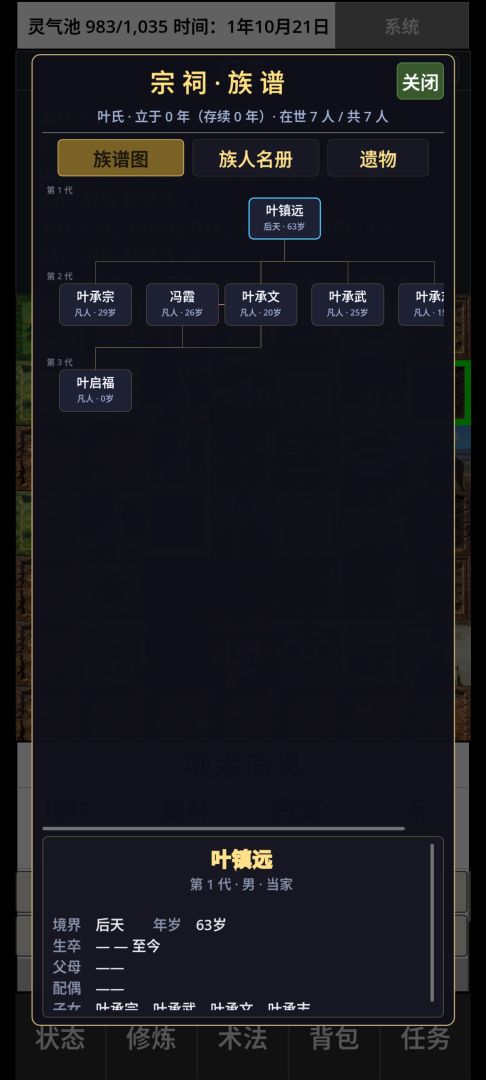 转世修仙模拟器游戏截图