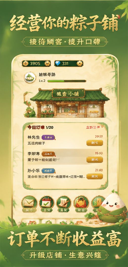 粽子经营模拟器游戏截图