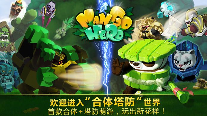 芒果英雄游戏截图