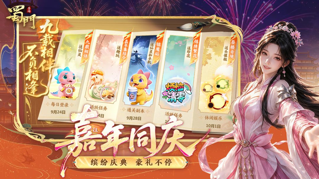 蜀门游戏截图