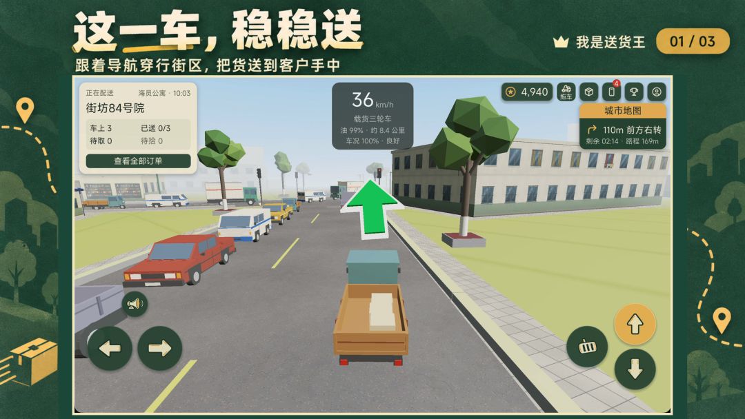 我是送货王游戏截图