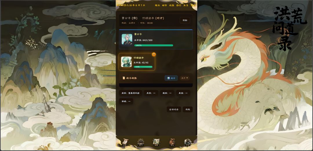 洪荒问道录游戏截图