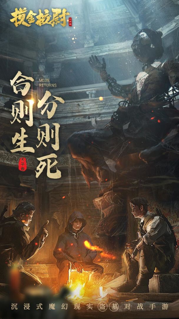 摸金校尉之天字卷游戏截图