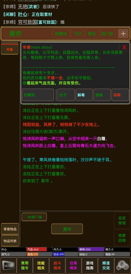 叶心mud游戏截图