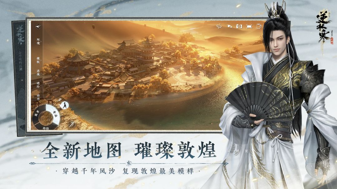 逆水寒游戏截图