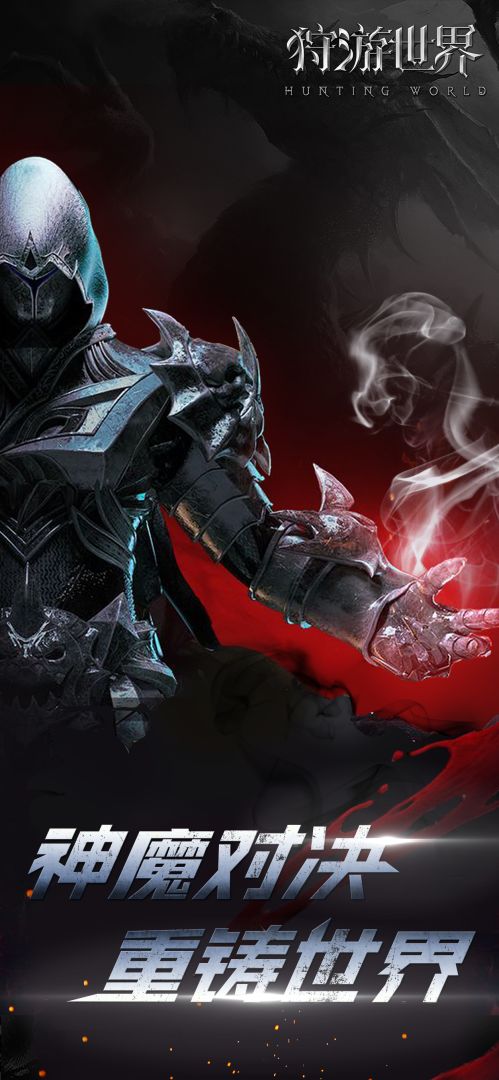 狩游世界游戏截图