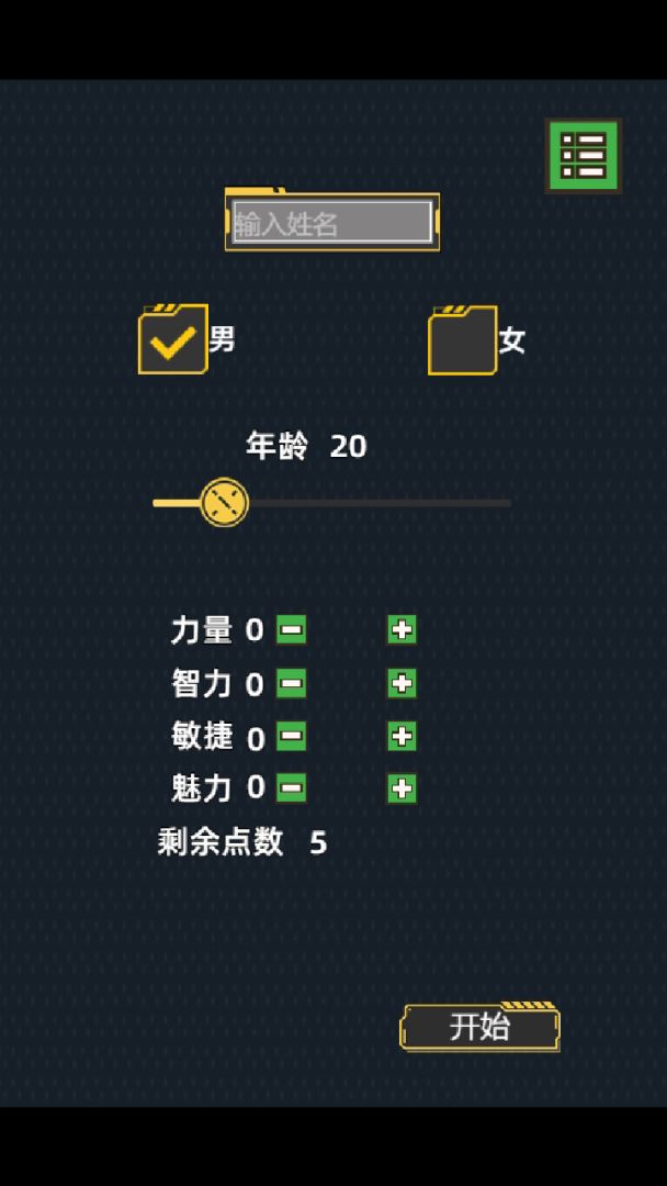 孤独文字冒险之旅游戏截图