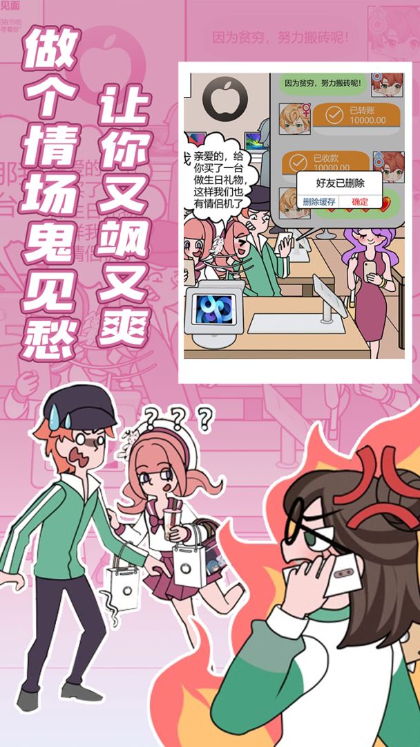 欧贝贝脱单日记游戏截图