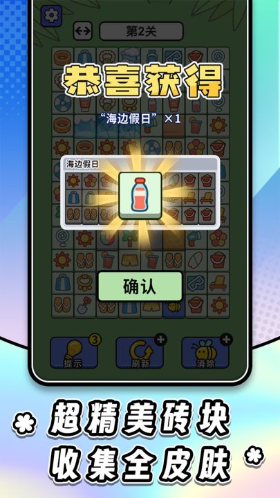 连连看达人全民消一消截图