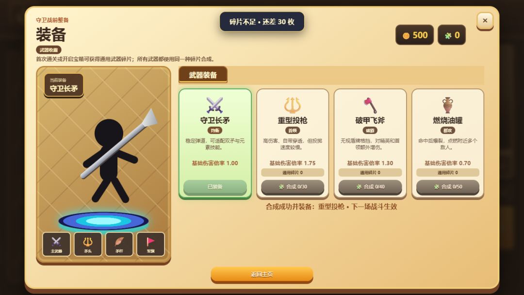 守矛人游戏截图