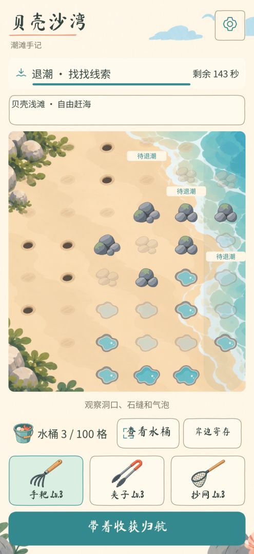 赶海小生活游戏截图