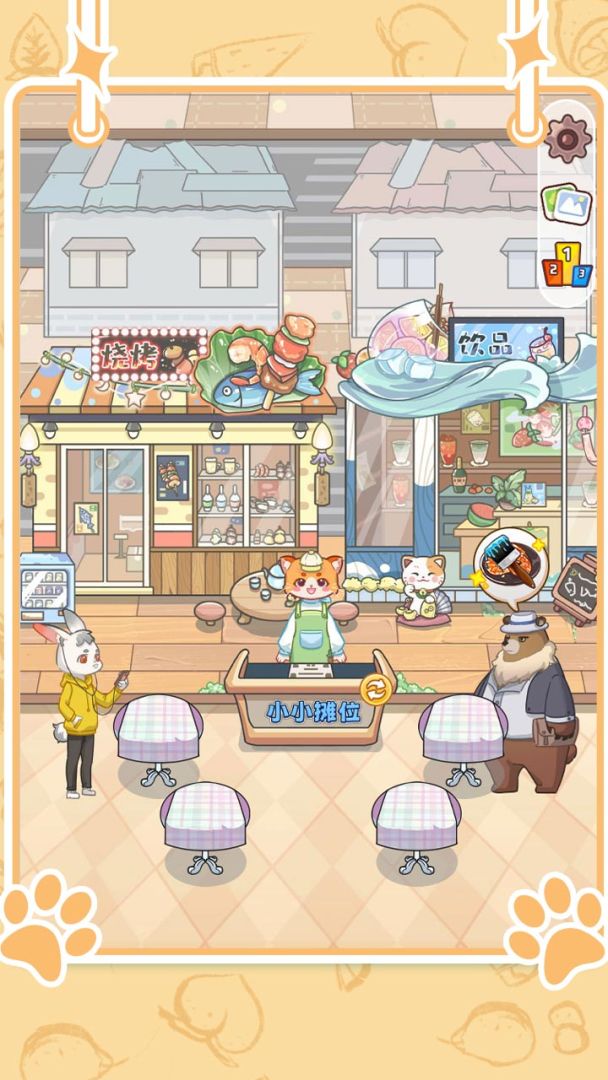 梦幻小吃街游戏截图