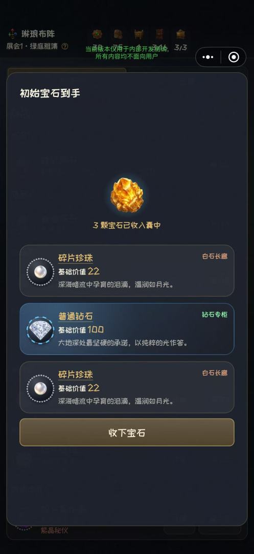 琳琅布阵游戏截图