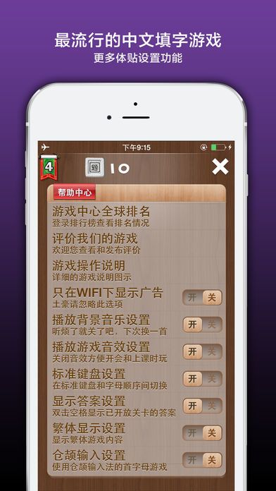 疯狂填字4游戏截图