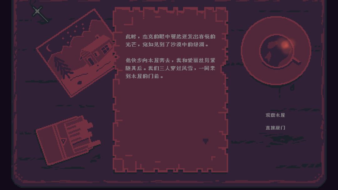 睡前故事：圣心游戏截图