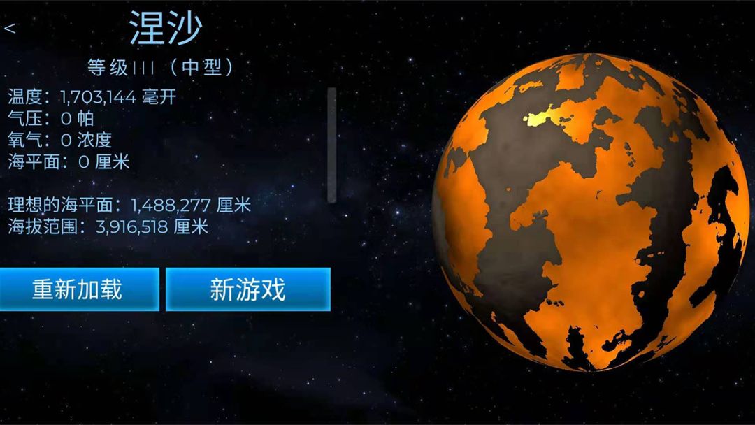 飞跃星球游戏截图