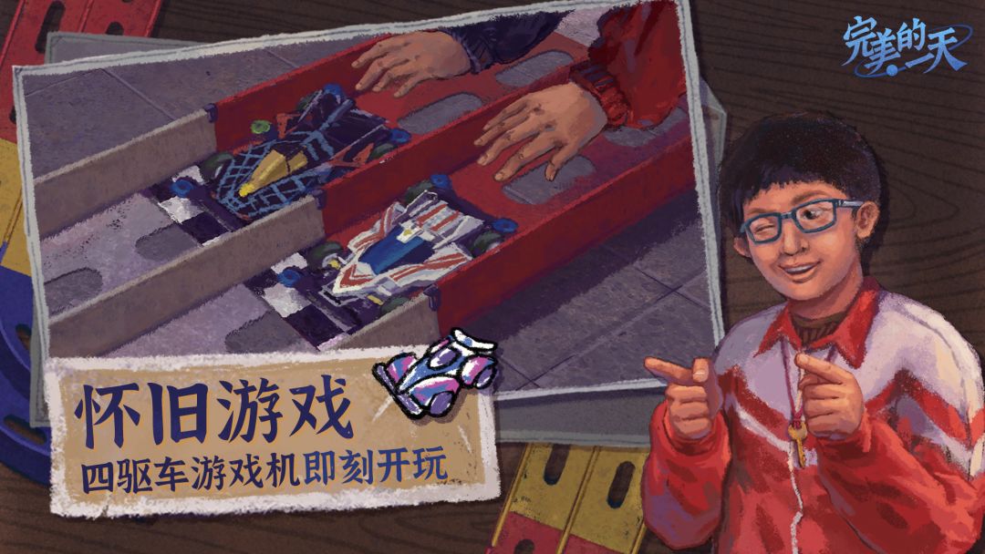 完美的一天游戏截图