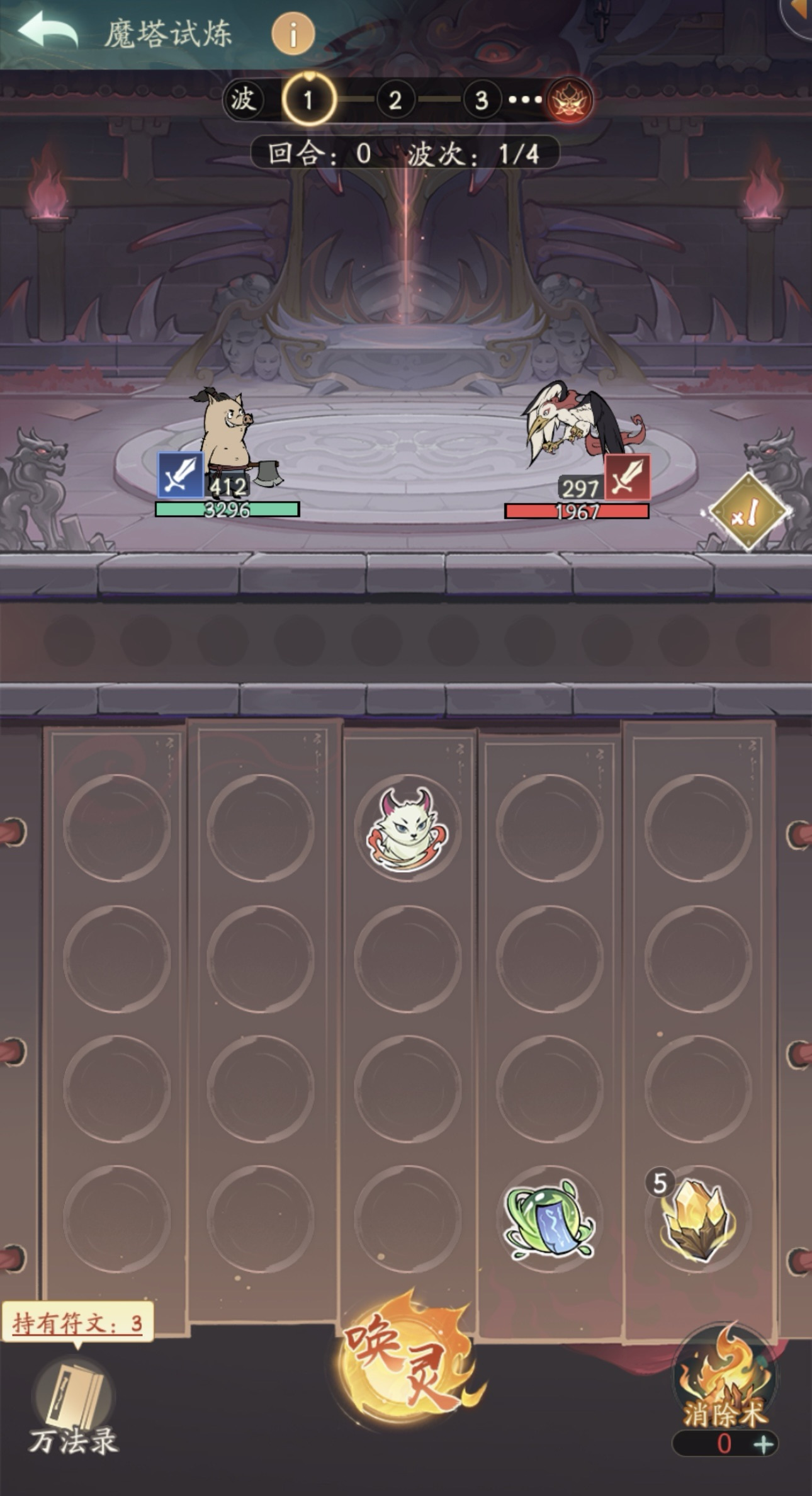 须弥魔塔，诛邪凌霄