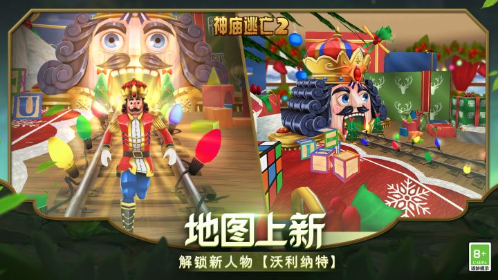 神庙逃亡2截图