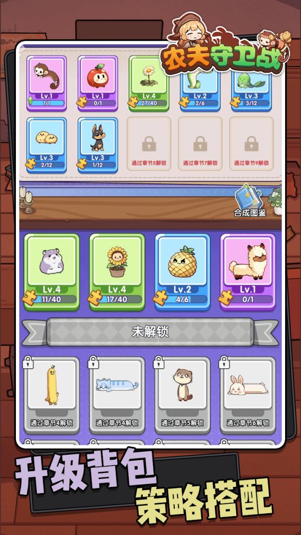 农夫守卫战游戏截图