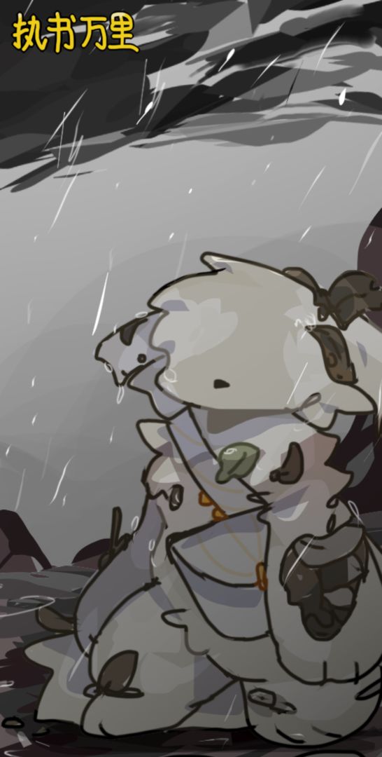 执书万里游戏截图