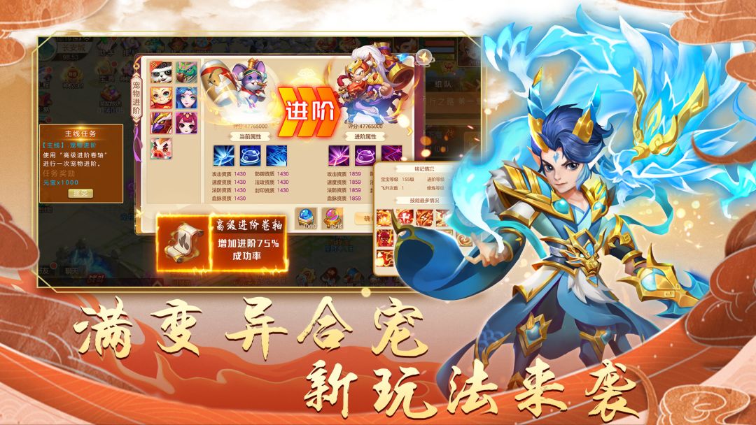 萌幻西游游戏截图