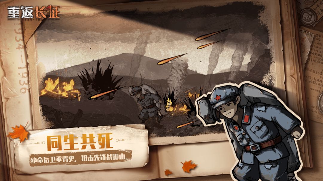 重返长征游戏截图
