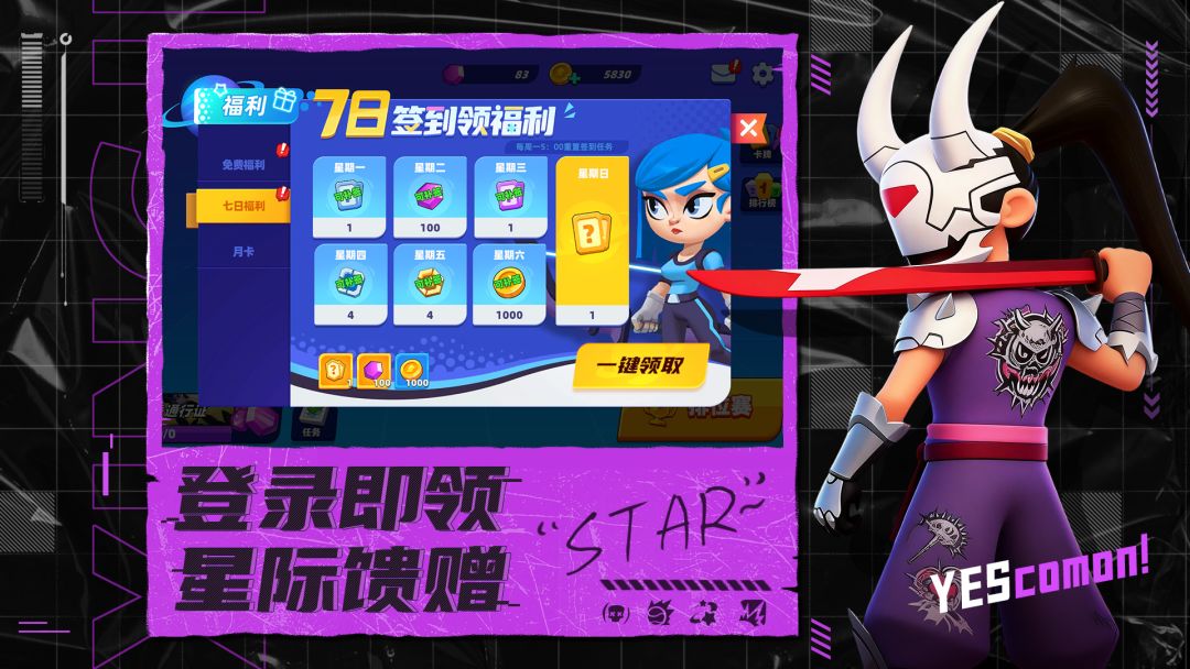 星际护卫队游戏截图