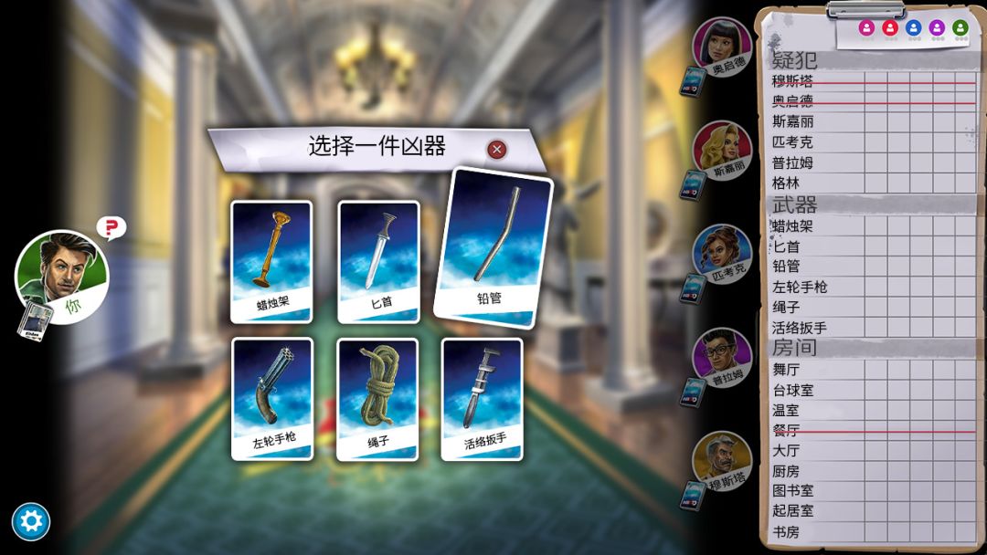 Clue/Cluedo: Classic Edition游戏截图