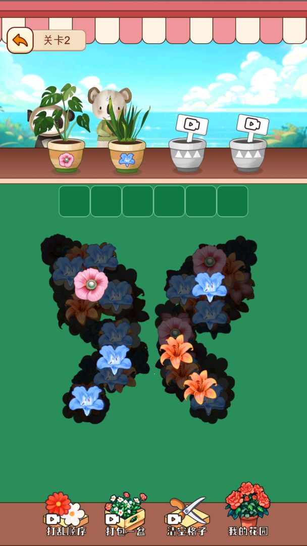 花花爱消除游戏截图