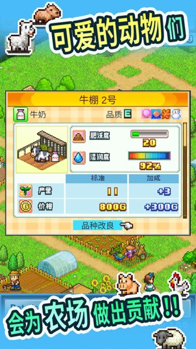晴空农场物语截图