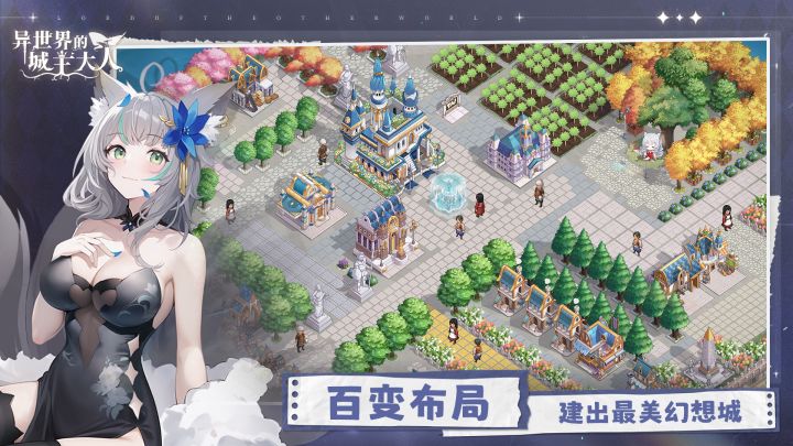 异世界的城主大人截图