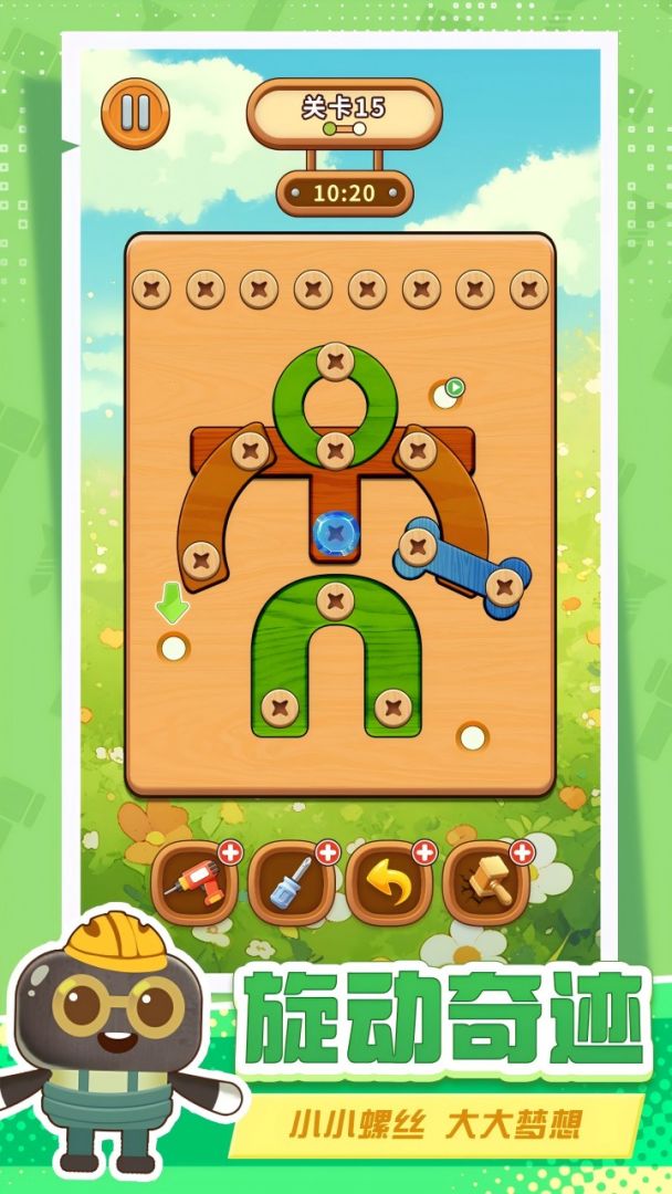 螺丝拧一拧益智锤子天天除游戏游戏截图