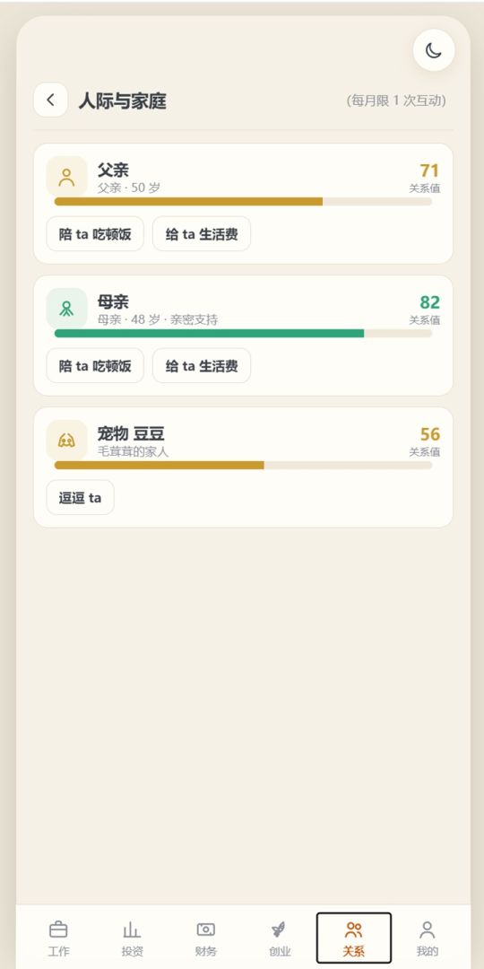 人生模拟器游戏截图
