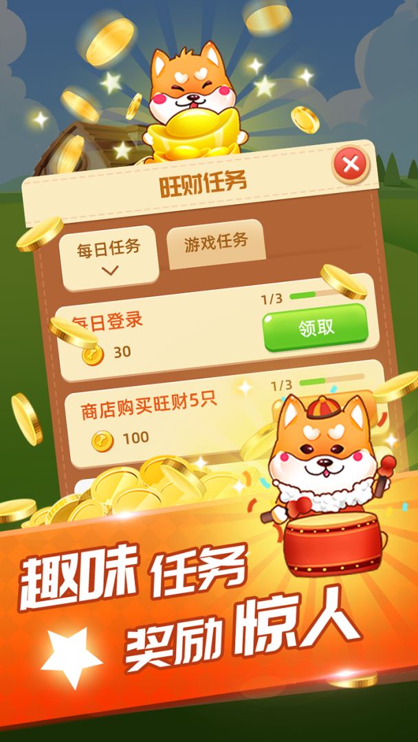 家有旺财游戏截图