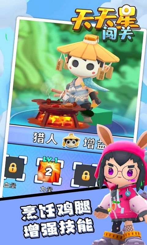 天天星闯关游戏截图