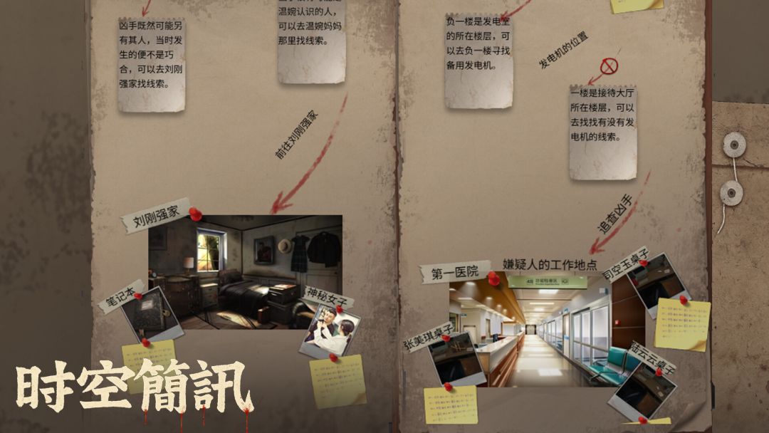 時空簡訊游戏截图